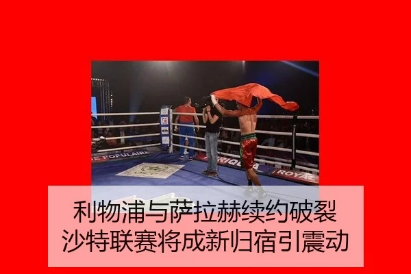 li-wu-pu-yu-sa-la-he-xu-yue-po-lie-sha-te-lian-sai-jiang-cheng-xin-gui-su-yin-zhen-dong-2-298.jpg