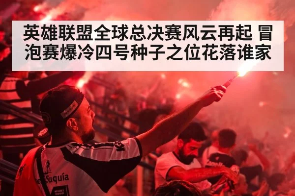 esports crowd excitement